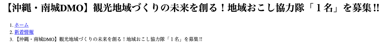 削除前の募集ページの見出し・パンくず・最終更新日(2026-05-08時点の第三者アーカイブ保存版)
