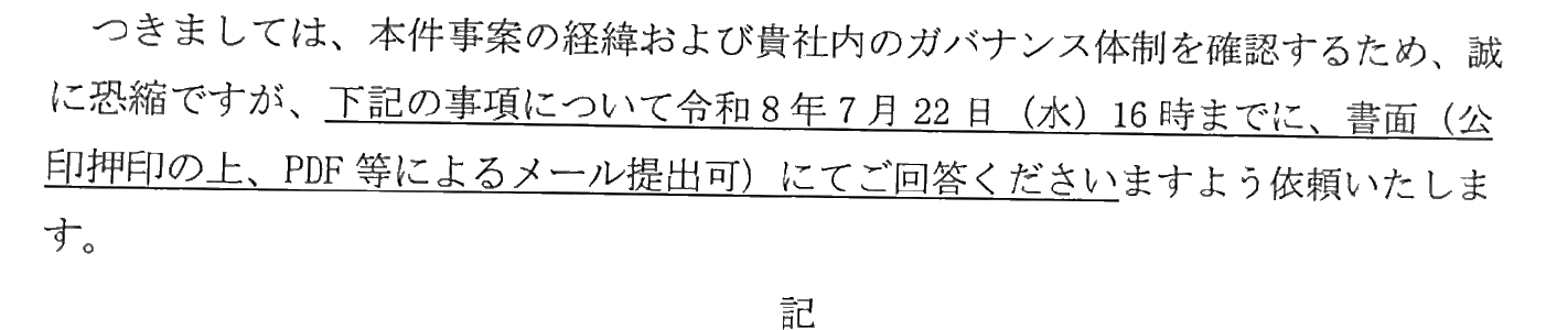 照会書(南企観第301号)の回答期限記載部の複製