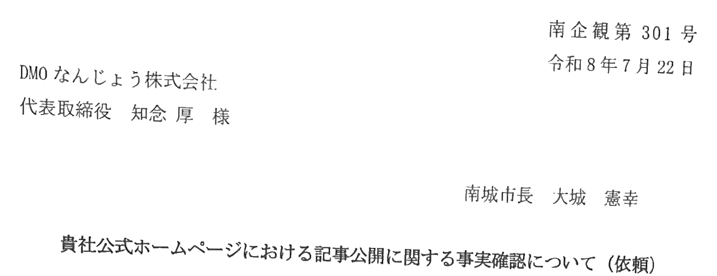 南企観第301号(公文書の写真記録)