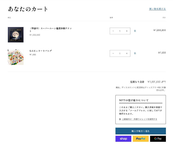 カート画面(2026年7月8日保存) — 見積もり合計 ¥1,001,650