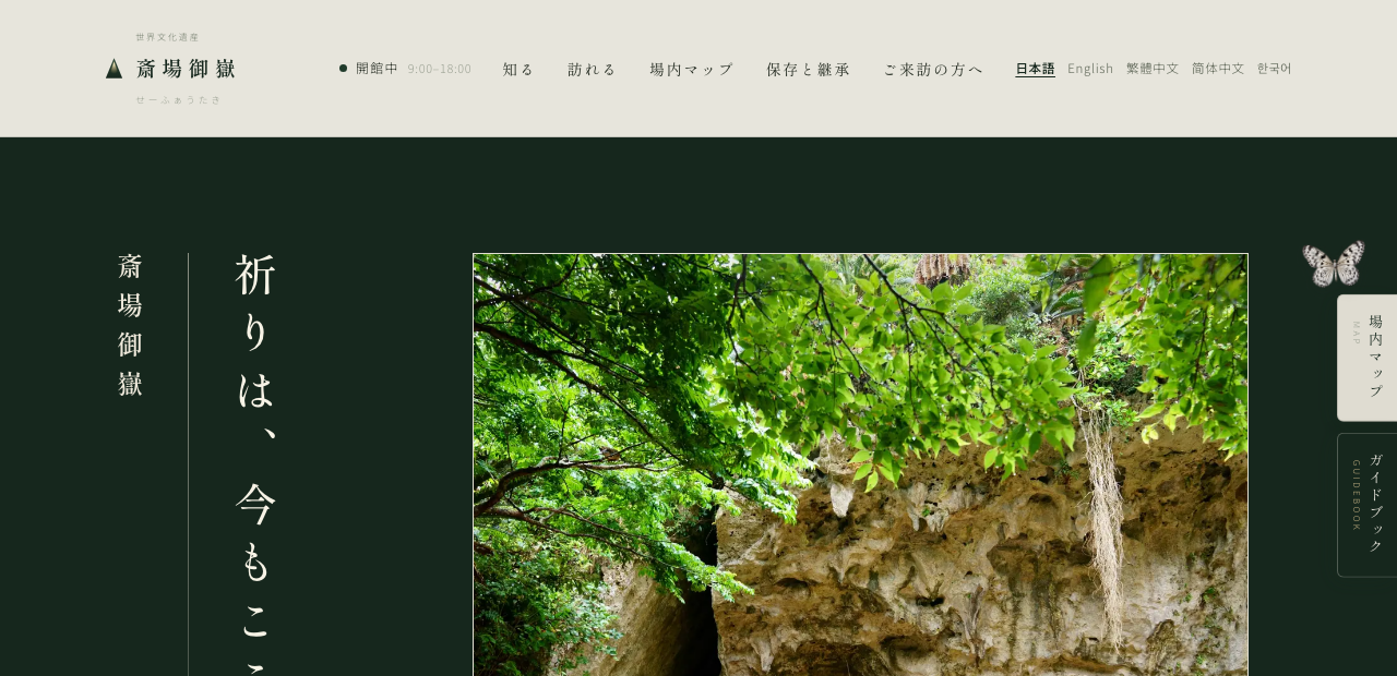 斎場御嶽公式サイトの現在の表示