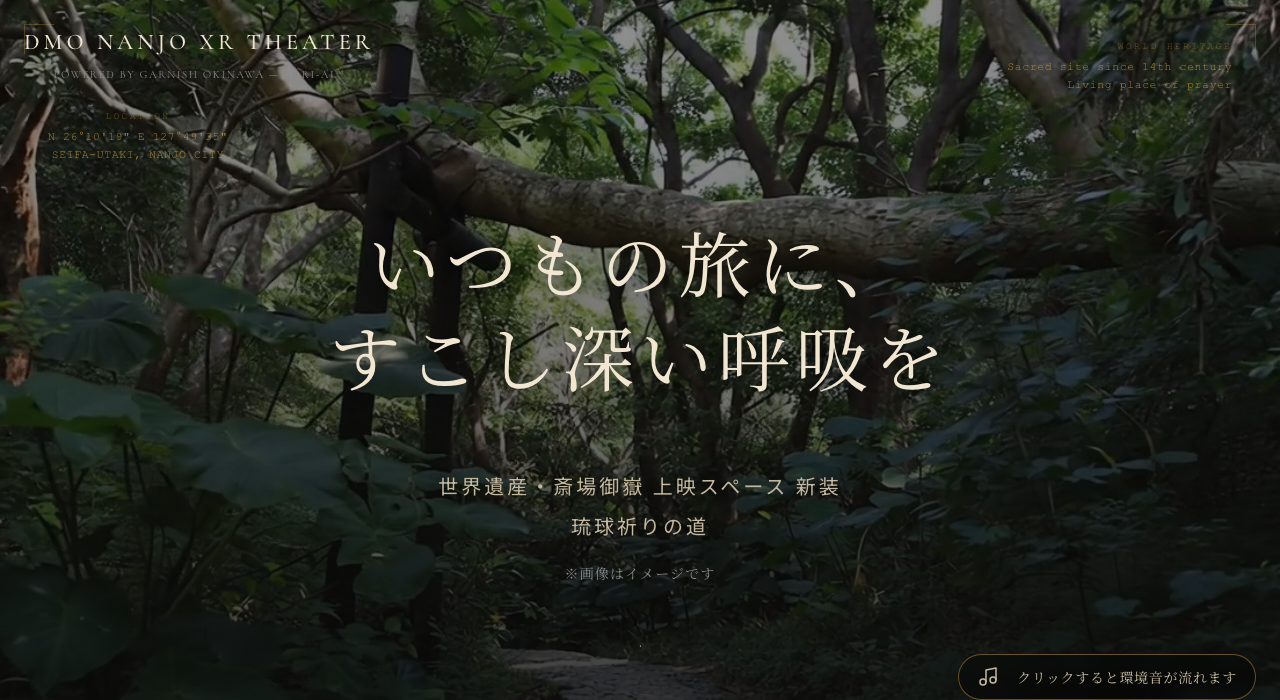 XRシアターLP(DMO NANJO XR THEATER)の現在の表示