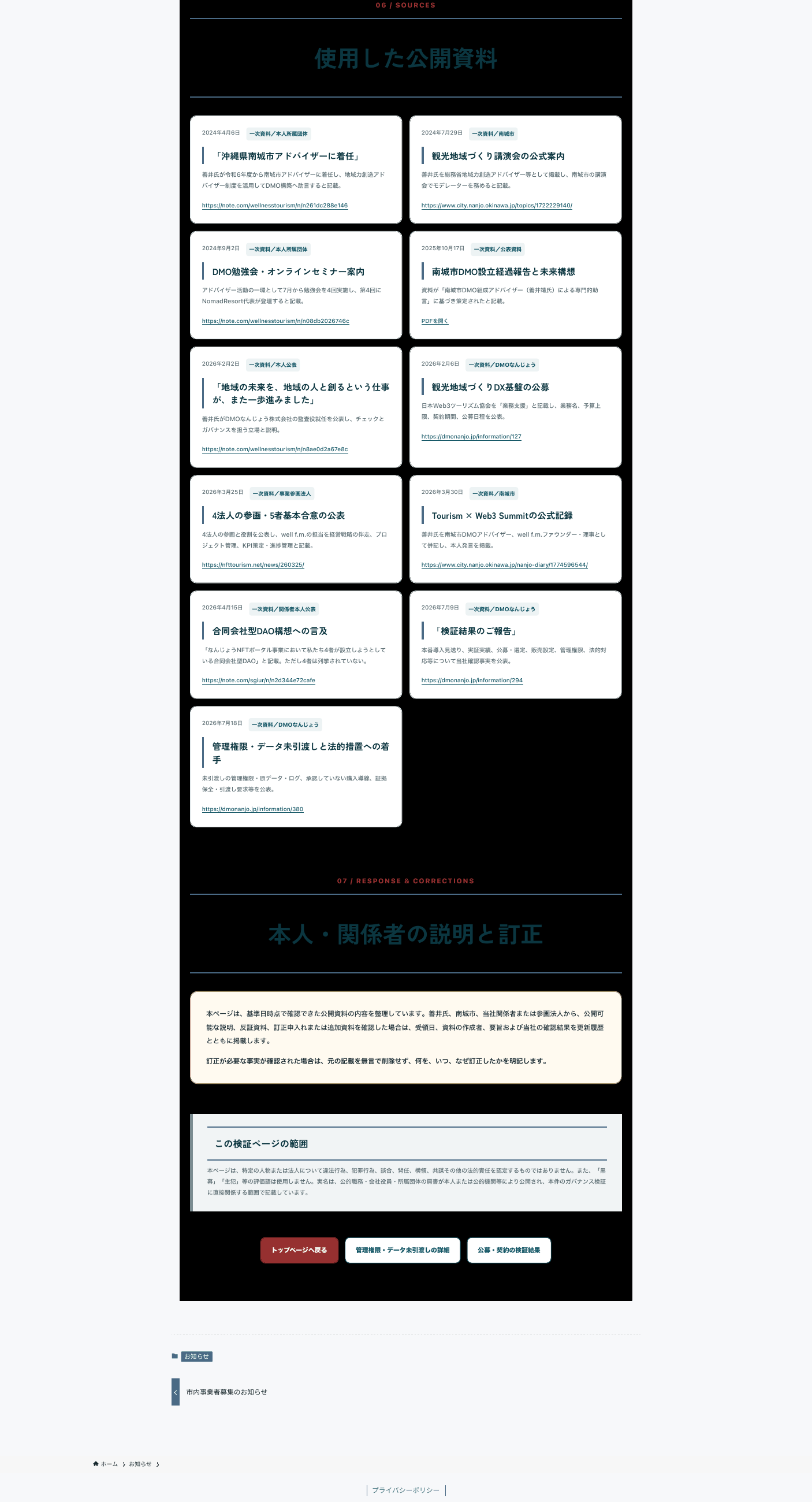 記事⑤「監督するはずの人が、事業をする側にもいました」公開画面の保存記録 4/5